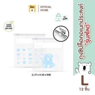 Baby Moby ถุงซิปสไลเดอร์อเนกประสงค์มีให้เลือก 2 ไซซ์ ไซซ์ M และ ไซซ์ L