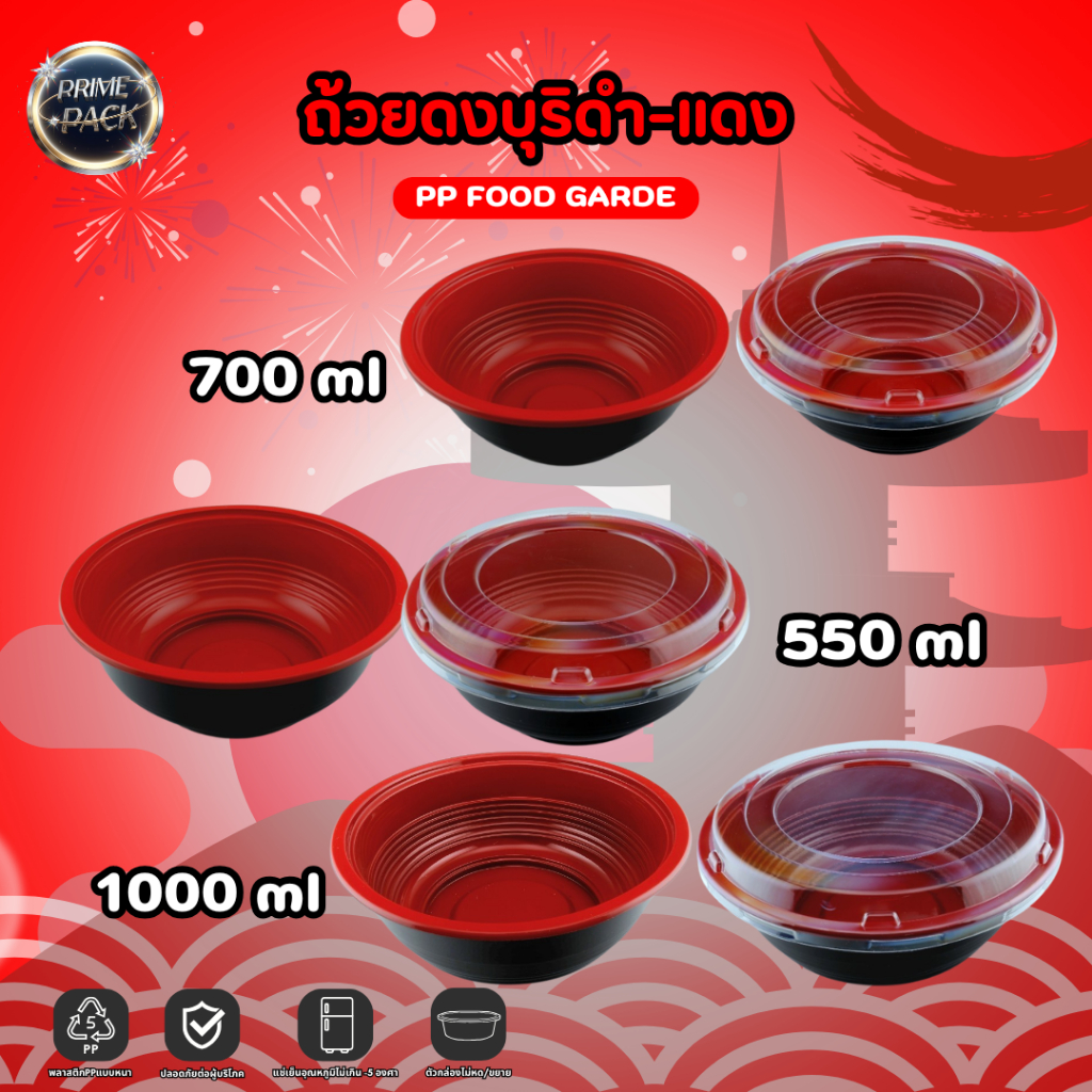 ถ้วยดงบุริสีดำ-แดง ถ้วยข้าวญี่ปุ่น พลาสติกPPพร้อมฝา  เกรดพรีเมียม(1 แพ็ค / 25ชุด )