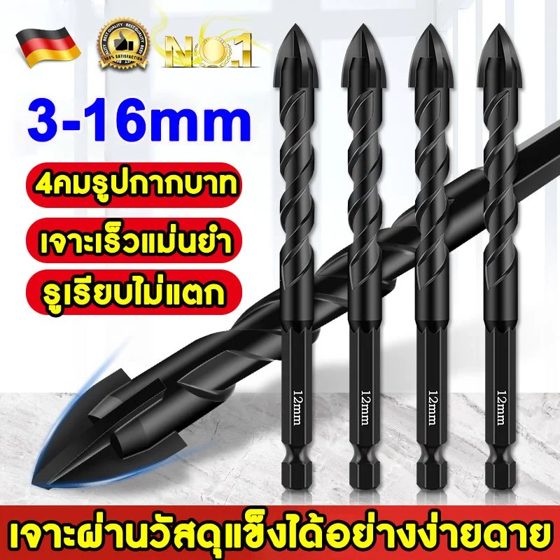 ดอกสว่านคาร์ไบด์แข็งแรงทนทาน เจาะเหล็ก เจาะปูน เจาะกระเบื้อง ขนาด ชุด 6 ชิ้น (4/5/6/8/10/12) ใช้กับเครื่องสว่านทุกชนิด