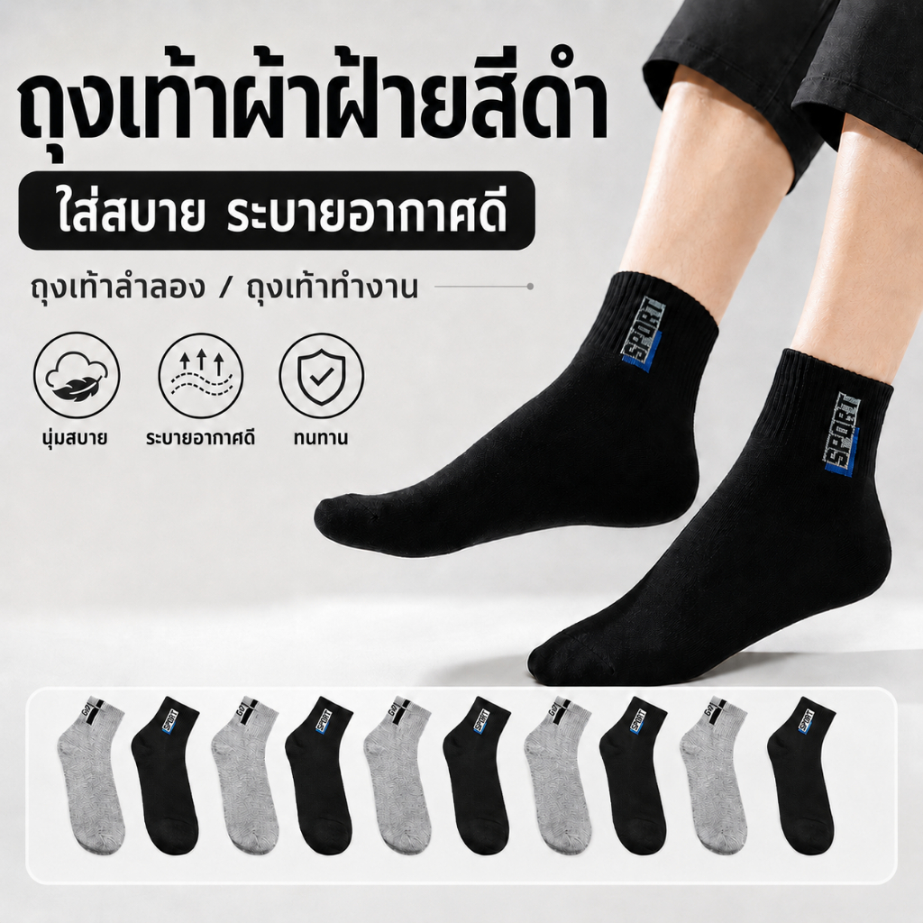 ถุงเท้าผู้ชายข้อกลาง ถุงเท้าทำงาน ผ้านุ่ม ใส่สบาย ระบายอากาศดี ทนทาน ใส่ได้ทุกวัน สีดำเทา