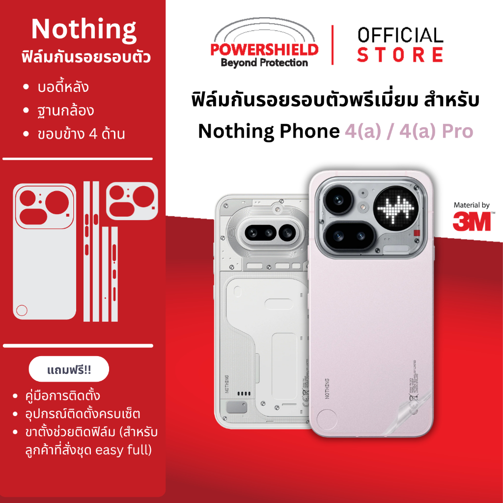 ส่งด่วน Nothing Phone 4(a) / 4(a) Pro จาก POWERSHIELD ฟิล์มกันรอยรอบตัว หลัง ขอบข้าง ฐานกล้อง ปุ่ม