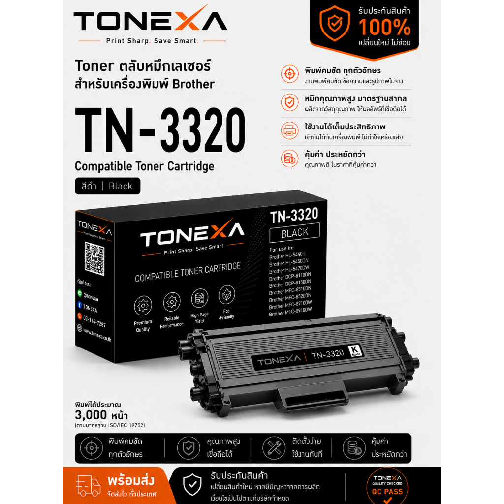Toner ตลับหมึก Brother TN-3320 แบรนด์ Tonexa