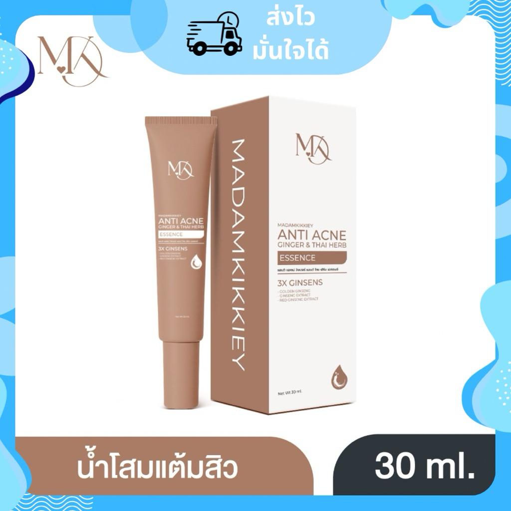 น้ำโสมแต้มสิว มาดามกิ๊กกี้ พี่กุ้งกดสิว