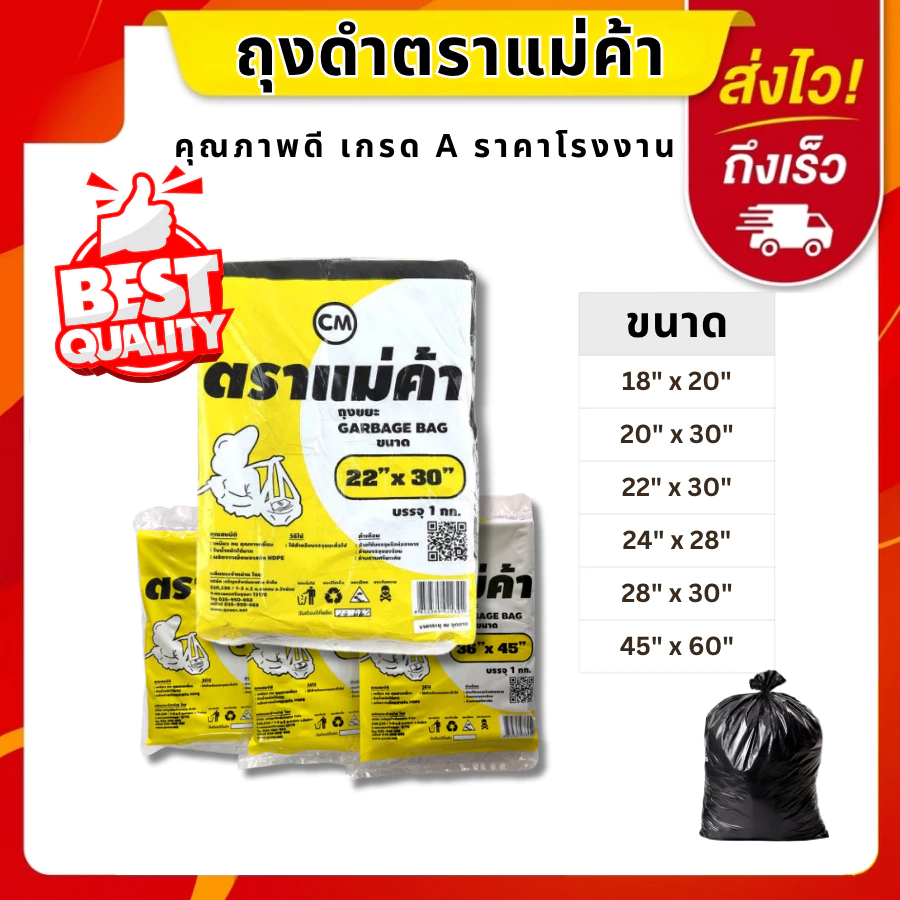 (ถูกที่สุด)ถุงขยะดำเกรด A ราคาโรงงาน ถุงดำ หนา ตราแม่ค้า คุณภาพดี (บรรจุ1กก.) เหนียว หนา มี 6 ขนาดให้เลือก