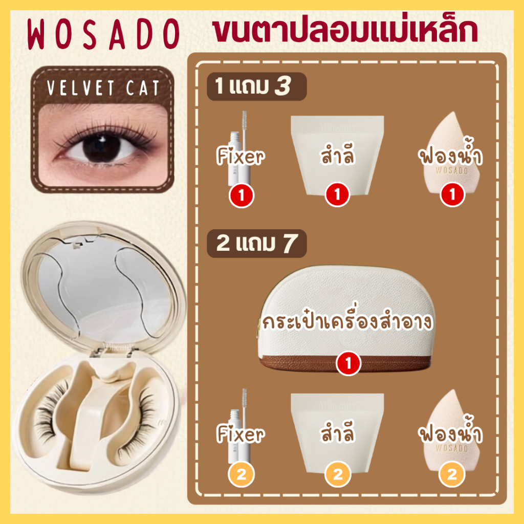 🤎 ส่งด่วน ถึงไวที่สุด🤎 WOSADO ZOO 2 สีน้ำตาล Brown box ขนตาปลอมแม่เหล็ก ขนตาไร้กาว ดัดขนตา ขาตาปลอม false eyelash