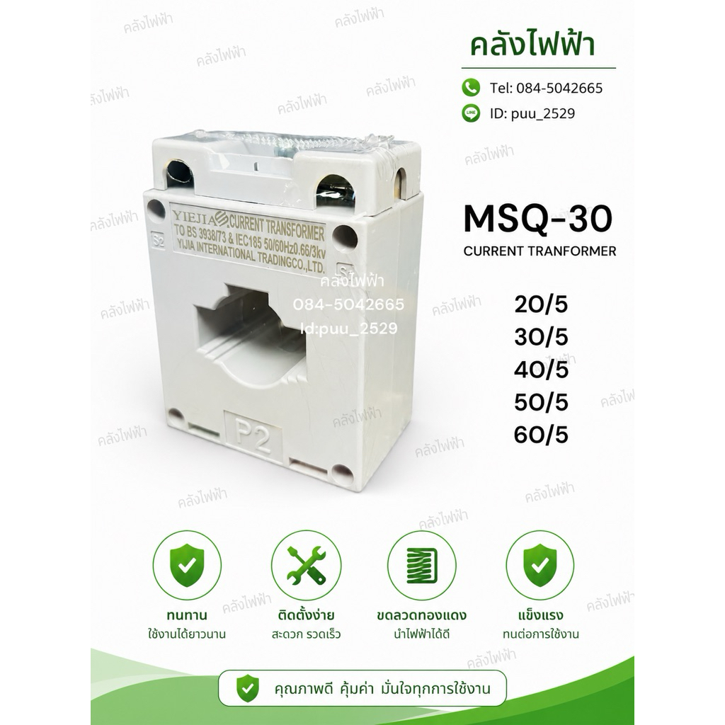 MSQ-30 ทรานส์ฟอร์เมอร์กระแสไฟฟ้า ขนาด 20/5 30/5 40/5 50/5 60/5 สำหรับวัดและทดสอบกระแสไฟฟ้า