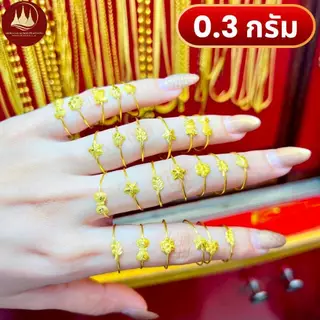 (มีโค้ดลด3,000บาท) แหวนทอง 0.3 กรัม ทองแท้96.5%💸ผ่อนSpayLaterได้🏦ร้านทองขายเอง รับซื้อคืนเอง