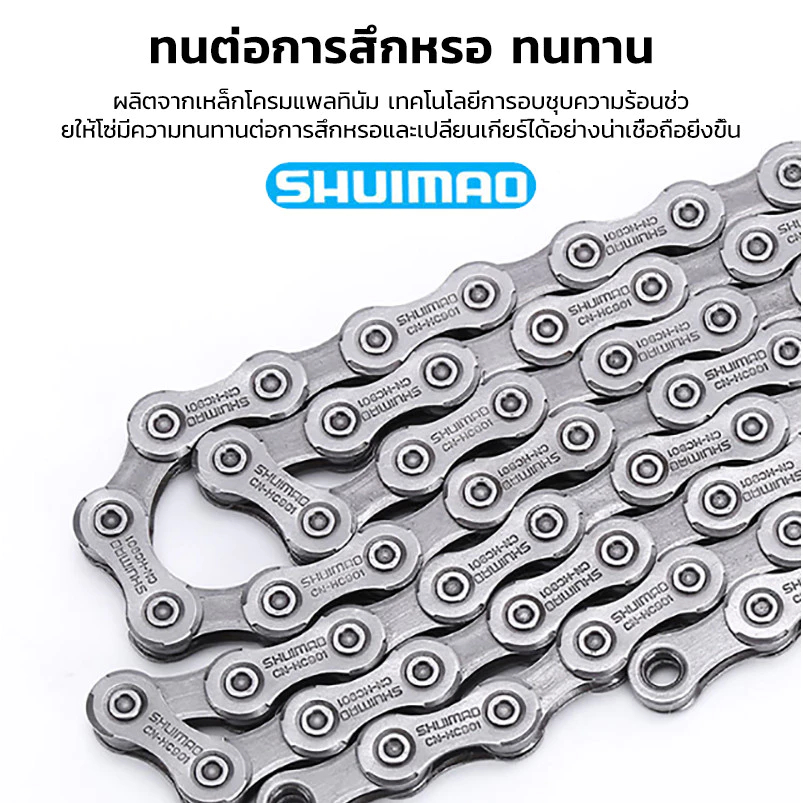 UMORE โซ่จักรยาน จำนวน 1เส้น สากล anti-rust 6-7-8 speed ป้องกันสนิมเงิน โซ่จักรยาน