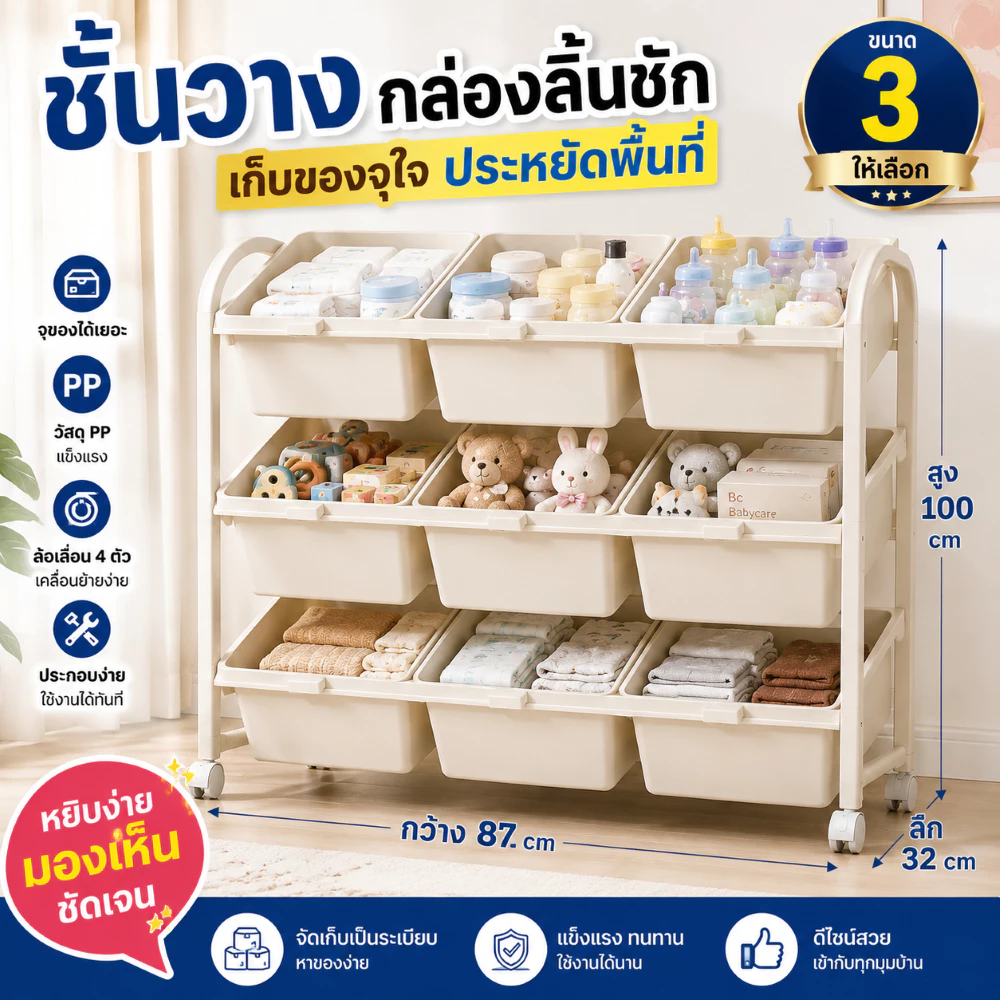 ชั้นวางของเล่น ชั้นเก็บของ ติดตั้งง่าย รับน้ำหนักได้ 50 kg แข็งแรง ชั้นใส่ของเล่นเด็ก ชั้นเก็บของเล่นเด็ก