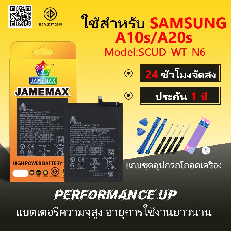 แบตเตอรี่ Samsung A10S/A20S Battery/Battery JAMEMAX ประกัน 12เดือน