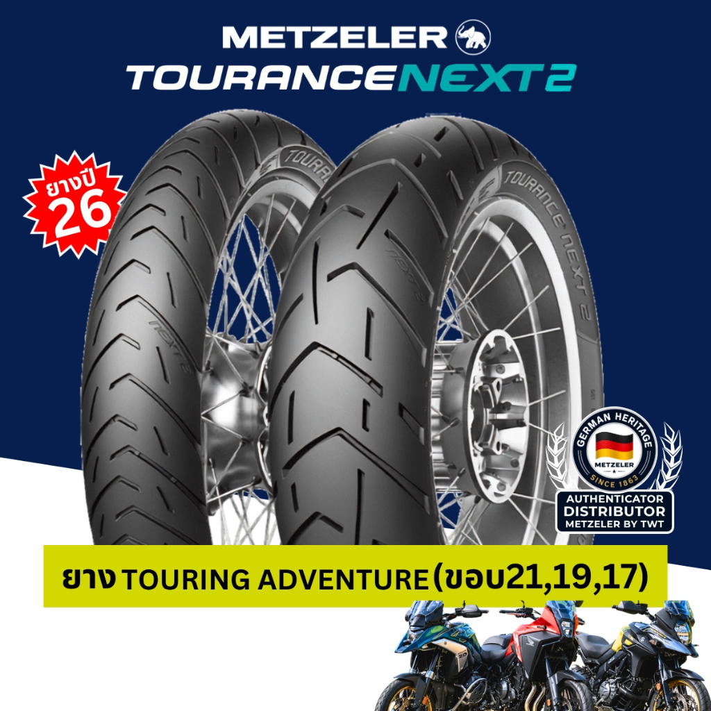 ยาง Metzeler Tourance Next2 ยางปี26🔥 ยางเทรลทัวร์ริ่ง สำหรับ R1250GS, NX500, CB500x, AfricaTwin