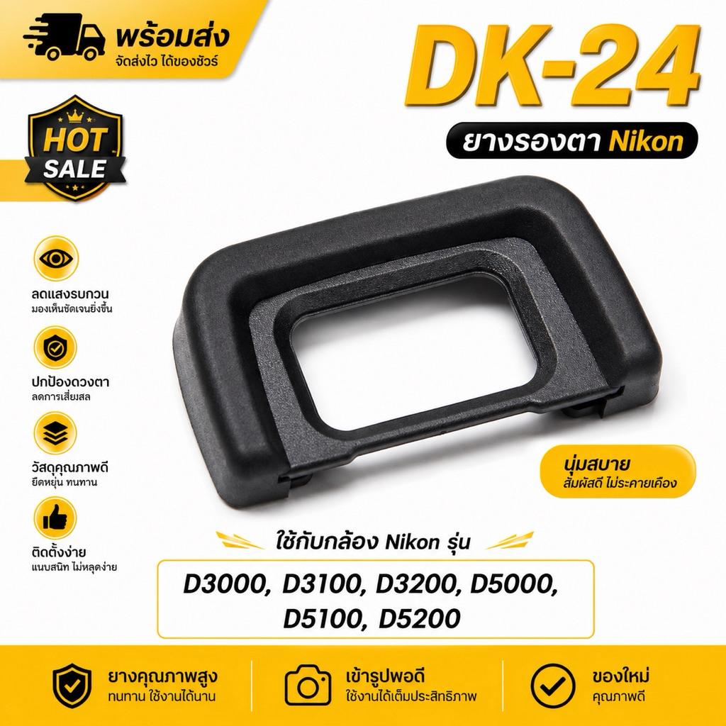 ยางรองตา Nikon DK-24 for NIKON D3000, D3100, D3200,D5000, D5100, D5200,