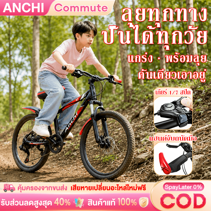 ANCHI จักรยานเสือภูเขา จักรยานเด็ก จักรยานผู้ใหญ่ 20/22/24 นิ้ว 7 สปีด ดิสก์เบรก โช้คอัพ ปั่นเที่ยว ใช้งานประจำวัน