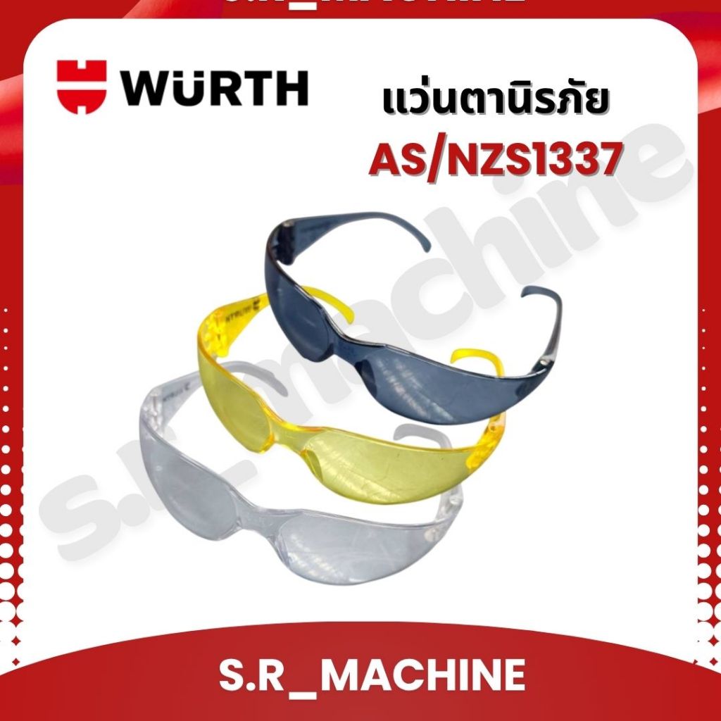 WURTH แว่นตานิรภัย AS/NZS1337 มาตรฐาน SAFETY GOGGLES สีใส,สีเหลือง,สีดำ เลือกสั่งได้ แท้100%