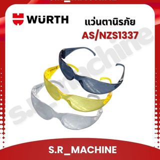 WURTH แว่นตานิรภัย AS/NZS1337 มาตรฐาน SAFETY GOGGLES สีใส,สีเหลือง,สีดำ เลือกสั่งได้ แท้100%