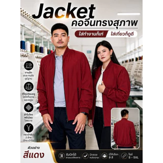 เสื้อแจ็คเก็ตปักตรากรมที่ดิน(ปักหน้า)