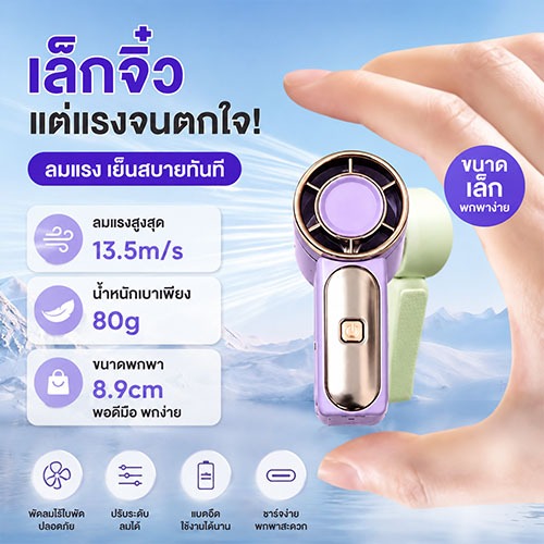 พัดลมพกพา 8.9 ซม. USB มี100ระดับปรับความเร็วลม ลมแรง เย็นฉ่ำ พกพาสะดวก ชาร์จไฟได้ ประหยัดพลังงาน สินค้าพร้อมส่ง