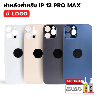 กระจกฝาหลัง สำหรับ IP 12 PRO MAX ( มี LOGO ) FREE กาว พร้อมส่ง