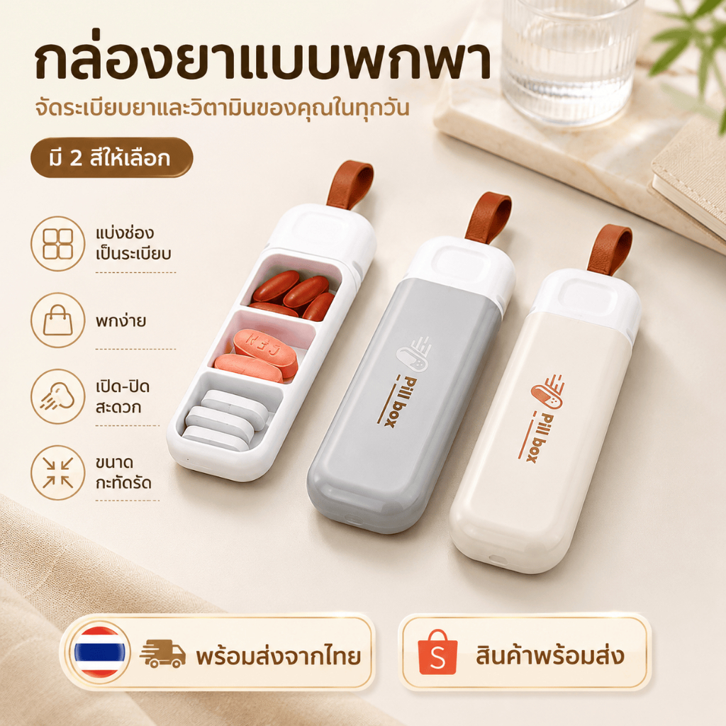 [WEIYI] กล่องยาแบบพกพามินิ กล่องใส่วิตามิน 3 ช่อง เปิดปิดแบบสไลด์ มีสายคล้อง พร้อมส่งไทย