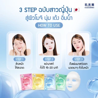 (เซ็ท 10 ชิ้น) HADABIREI MOCHI SKIN MASK ฮาดะบิเรอิ โมจิ สกิน มาสก์