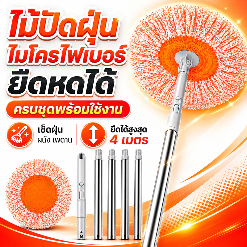 baanbaan ไม้ม็อบด้ามจับยาว 360° ไม้ถูพื้น ทําความสะอาดเพดาน พร้อมผ้าม็อบ สามารถหมุน และ ปรับขนาดได้