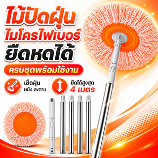 baanbaan ไม้ม็อบด้ามจับยาว 360° ไม้ถูพื้น ทําความสะอาดเพดาน พร้อมผ้าม็อบ สามารถหมุน และ ปรับขนาดได้