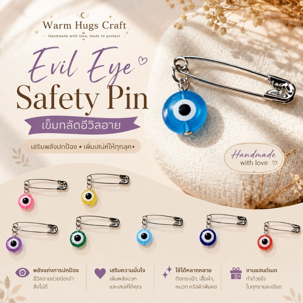 Safety pins >> เข็มกลัดลูกปัด เข็มกลัดคนท้อง เข็มกลัดแฟชั่น เข็มกลัดเก๋ๆ เข็มกลัดติดกระเป๋า เข็มกลัดนักเรียน Evil eye