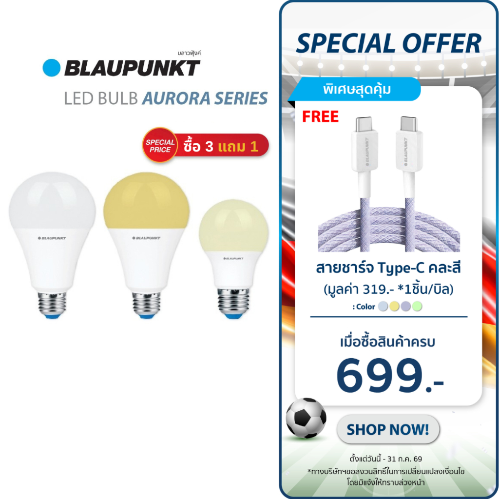 BLAUPUNKT หลอดไฟมาตรฐานเยอรมัน LED Bulb 7W 9W 11W แสงขาว แสงวอร์ม ขั้ว E27