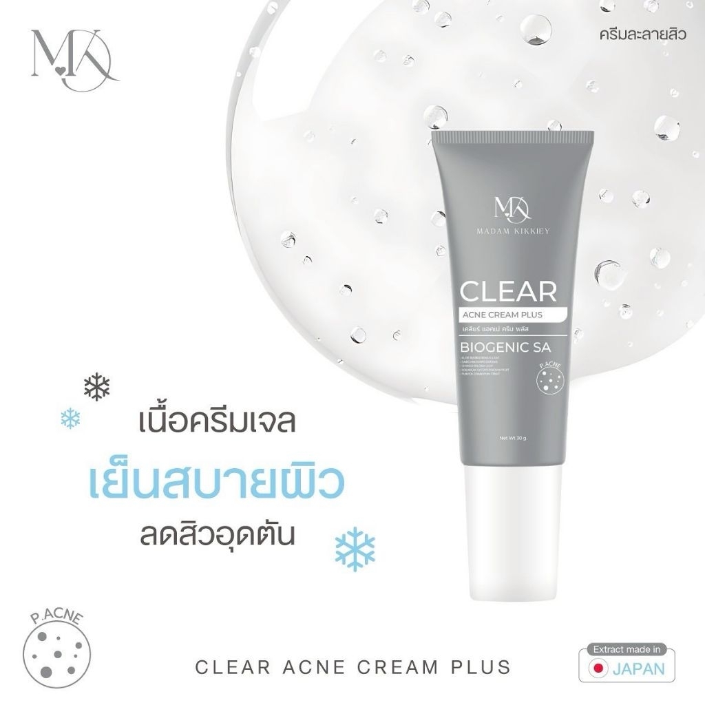 ส่งฟรี​ ครีมละลาย​หัวสิวขนาดทดลอง​ 5g.