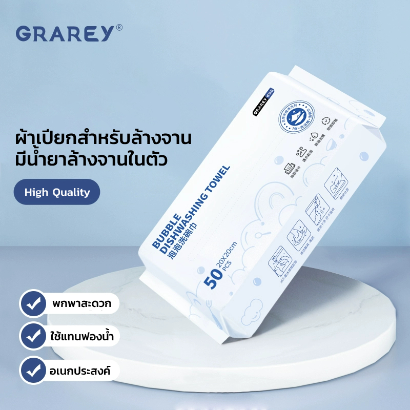 GRAREY ผ้าเปียกล้างจานแบบมีน้ำยาในตัว ทิชชู่เปียกทำความสะอาดในครัว ขจัดคราบมันได้ดี ใช้แล้วทิ้งสะดวก