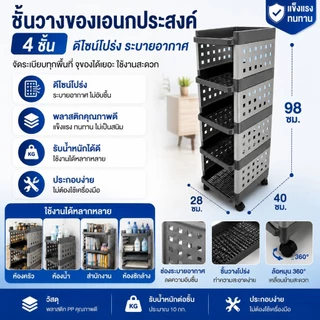 API-1075 ชั้นวางของอเนกประสงค์ / ตะแกรงวางของ 5 ชั้น มีล้อ ( พร้อมส่ง )
