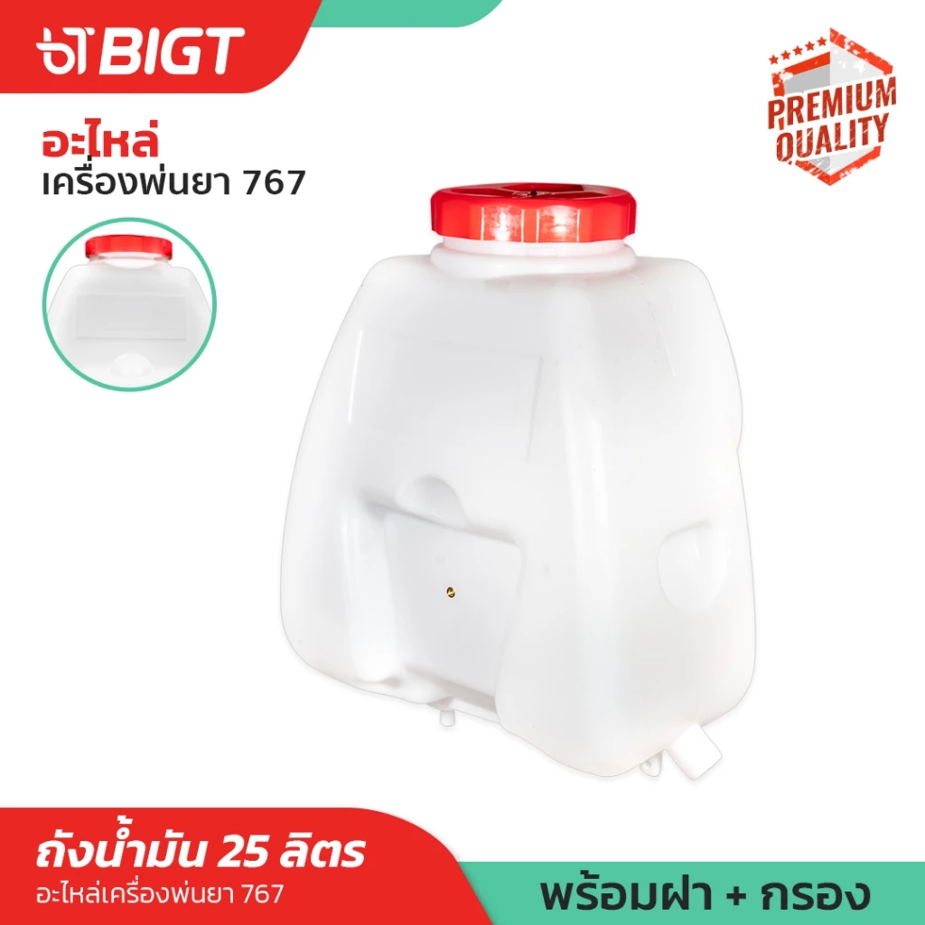 อะไหล่ 767 ถังน้ำมัน/ถังน้ำยา 25L เครื่องพ่นยา รุ่น 767, อะไหล่เครื่องตัดหญ้า อย่างดีใช้ได้กับเครื่องพ่นยา 767 ทุกยี่ห้อ