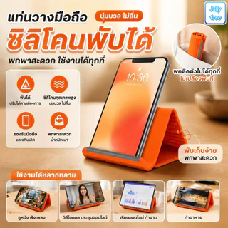 ขาตั้งโทรศัพท์ซิลิโคนแบบพับได้ ขาตั้งโทรศัพท์ซิลิโคนยืดหยุ่น ตั้งได้ทั้งมือถือและแท็บเล็ต