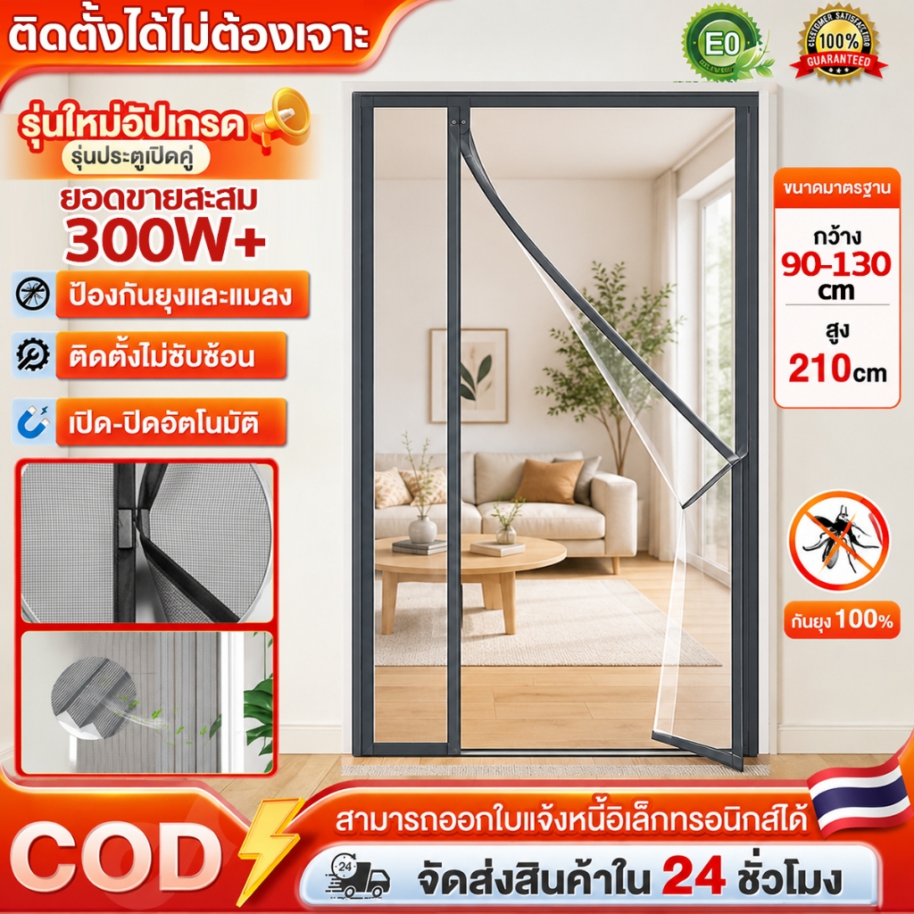 ม่านแม่เหล็กกันยุง 90/100/120X210 ซม. ม่านกันยุงประตู หม่านประตู มุ้ง แถบตีนตุ๊กแก ฟรี