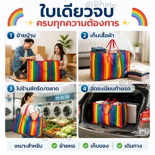 กระเป๋าผ้าทอสีรุ้ง ถุงใหญ่, ถุงจัมโบ้ กันน้ำ จุของได้เยอะ มีหลายขนาดให้เลือกแข็งแรงและทนทานสำหรับการใช้งานเป็นเวลานาน