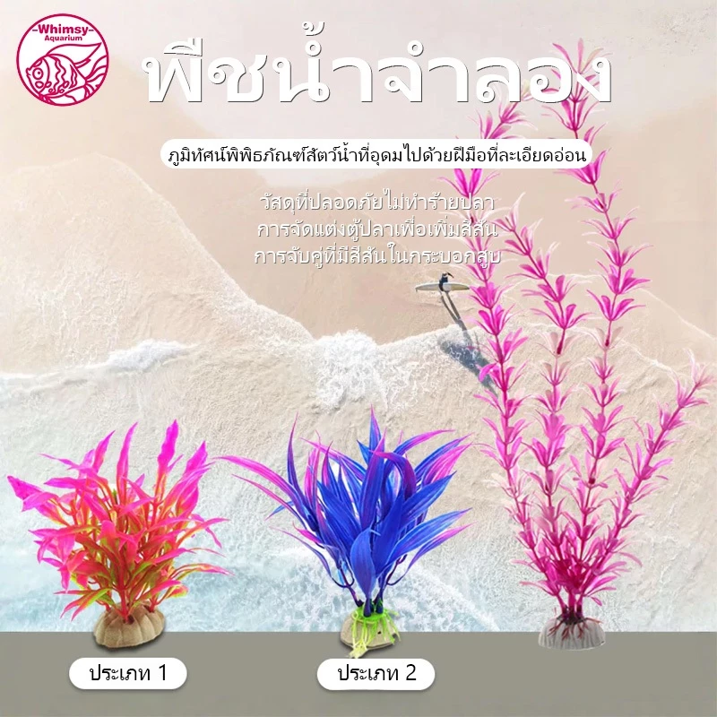 พืชน้ําพิพิธภัณฑ์สัตว์น้ําประดิษฐ์จําลองพืชถังปลาน้ําหญ้าตกแต่งซัพพลาย (1 ชิ้น)