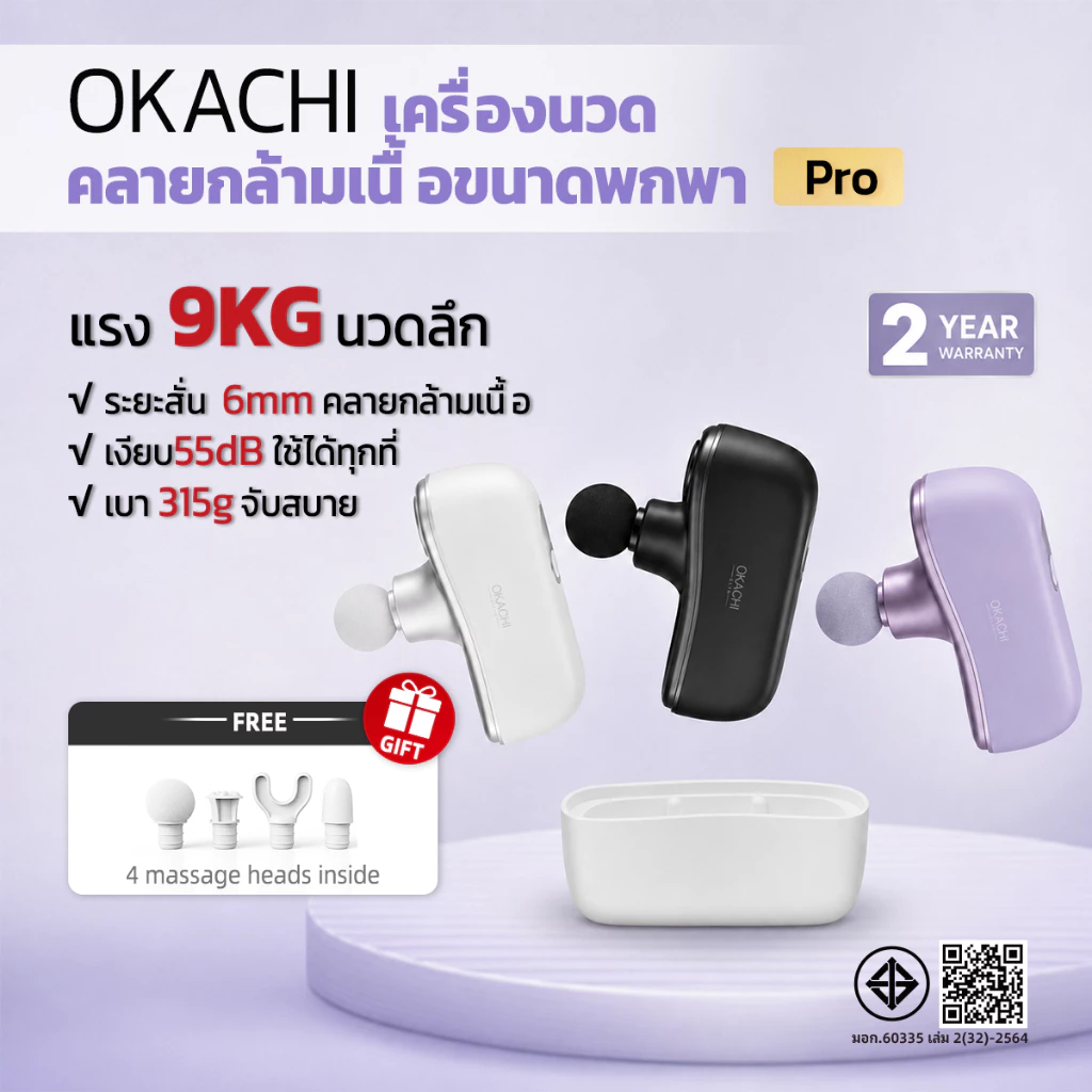 OKACHI PowerQuiet PRO Massager ปืนบำบัดกล้ามเนื้อ โอคาชิ มินิ นวดลึก แรง เงียบ เบา คลายเมื่อยหลังออกกำลังกายและนั่งนาน