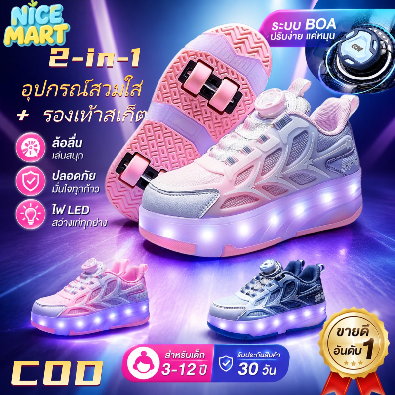 รองเท้าล้อลากเด็ก 4 ล้อ มีไฟ LED รองเท้าสเก็ตแฟชั่น ระบบ BOA หมุนปรับง่าย สำหรับเด็กผู้ชายและผู้หญิง ไซซ์ 30-36