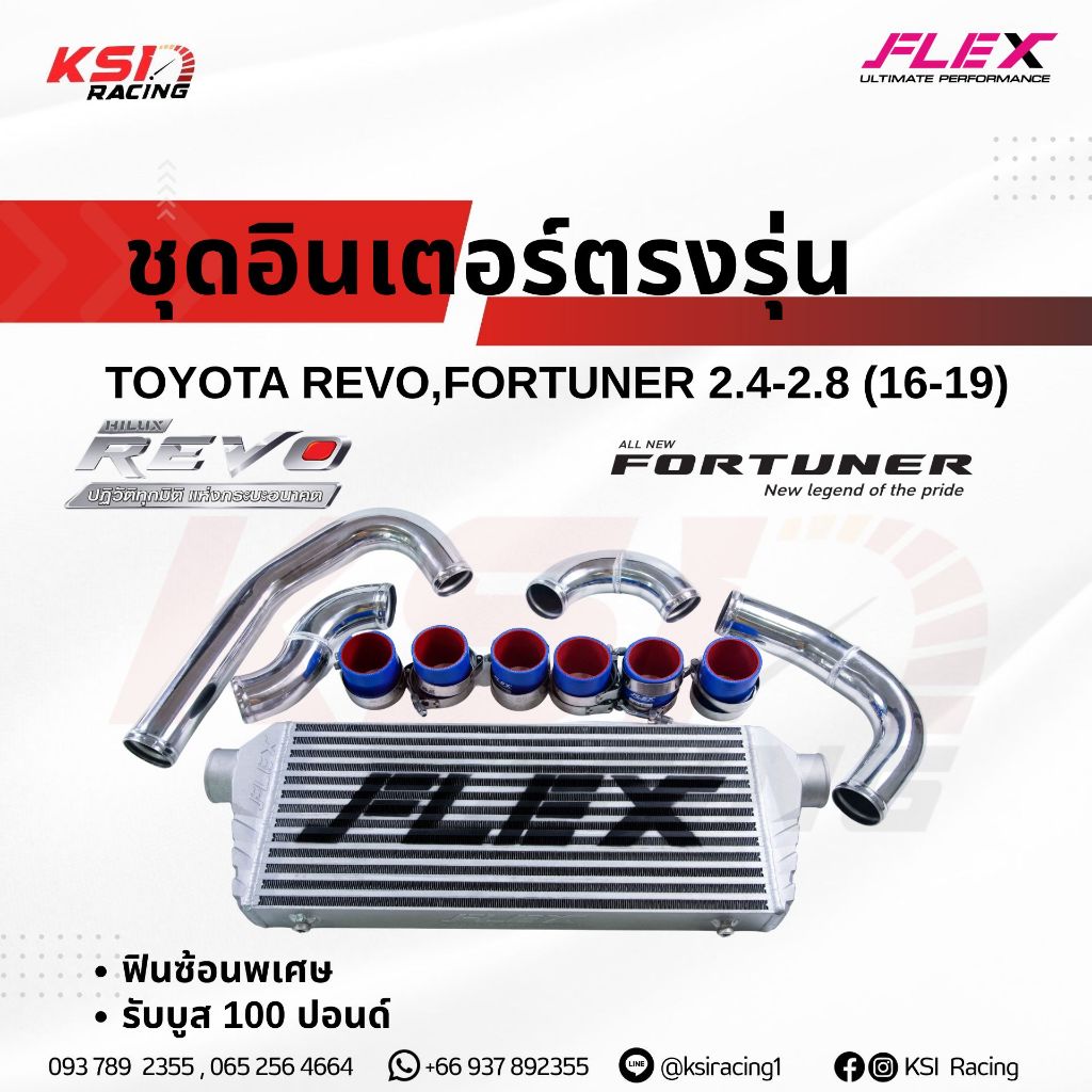 รับประกันตลอดชีพ ชุด อินเตอร์ FLEX พร้อม ท่ออินเตอร์ ดัด ตรงรุ่น REVO , FORTUNER 2.4 - 2.8 ( รีโว่ ,