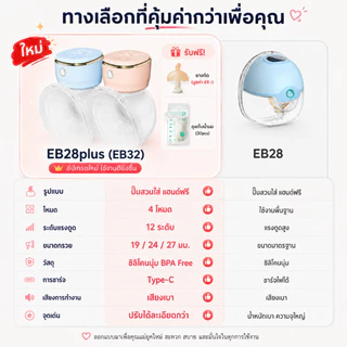 Preferred เครื่องปั๊มนมไฟฟ้าไร้สาย รุ่นอัปเกรด แฮนด์ฟรี 180ml 4 โหมด 12 ระดับ เสียงเบา กันรั่ว แถมถุงเก็บน้ำนม EB32