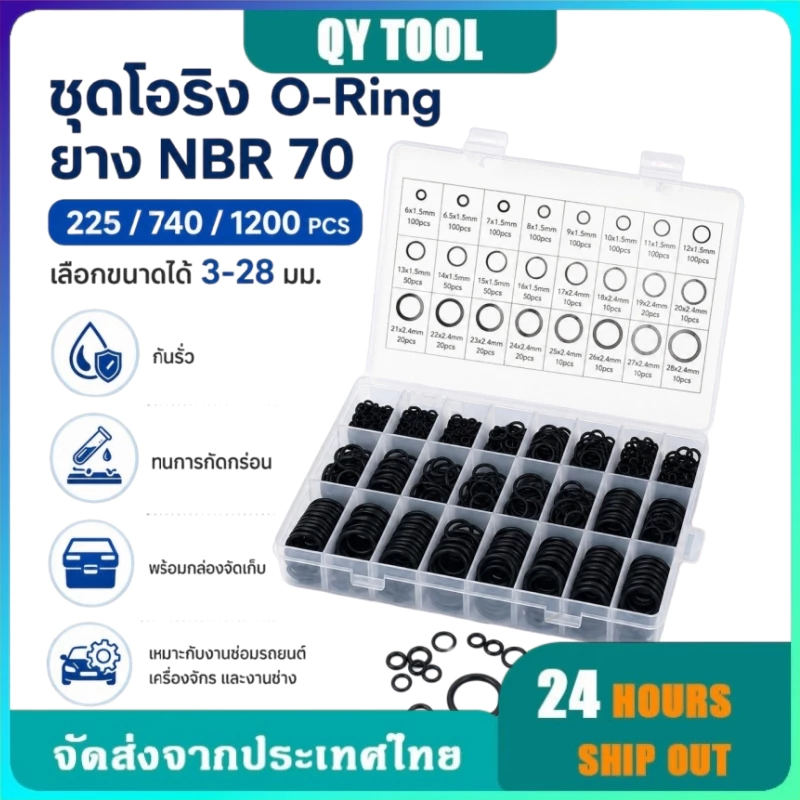 225/740/1200PCS โอริง O-Ring ยางโอริง NBR 70 เลือกขนาดได้ 3-28mm ทนทานต่อการกัดกร่อน (พร้อมกล่อง)