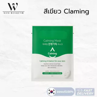 แผ่นมาสก์ที่อัดแน่นด้วยความชุ่มชื้น 1 แผ่น Mask Pack Hydrating / Nourishing Calming