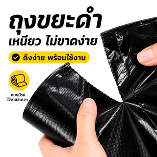 ถุงขยะ ถุงดำ ถุงขยะดำ 300 ใบ เกรดA หนาเหนียว ไร้กลิ่น ราคาประหยัด ใช้ในบ้าน ร้านค้า พร้อมส่ง