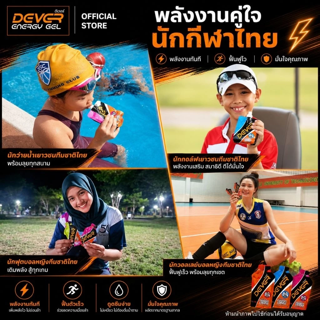 Dever energy gel 40 ML ซองเดี่ยว > ดีเวอร์ เจลให้พลังงาน เกลือแร่ สำหรับนักกีฬา นักวิ่ง ออกกำลังกาย จักรยาน วิ่งเทรล thumbnail 8