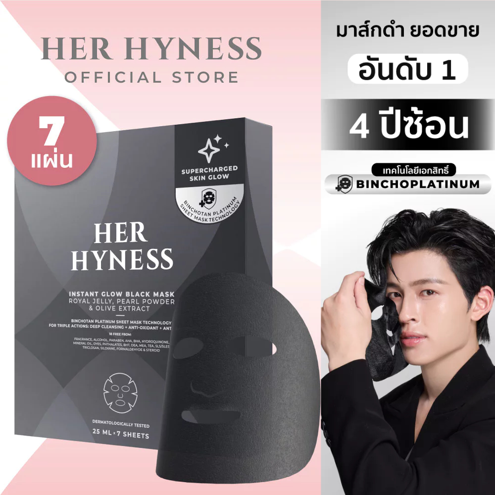 HER HYNESS INSTANT GLOW BLACK MASK มาส์กดำผิวโกลว์ ลดรอยสิว ใน 40 นาที