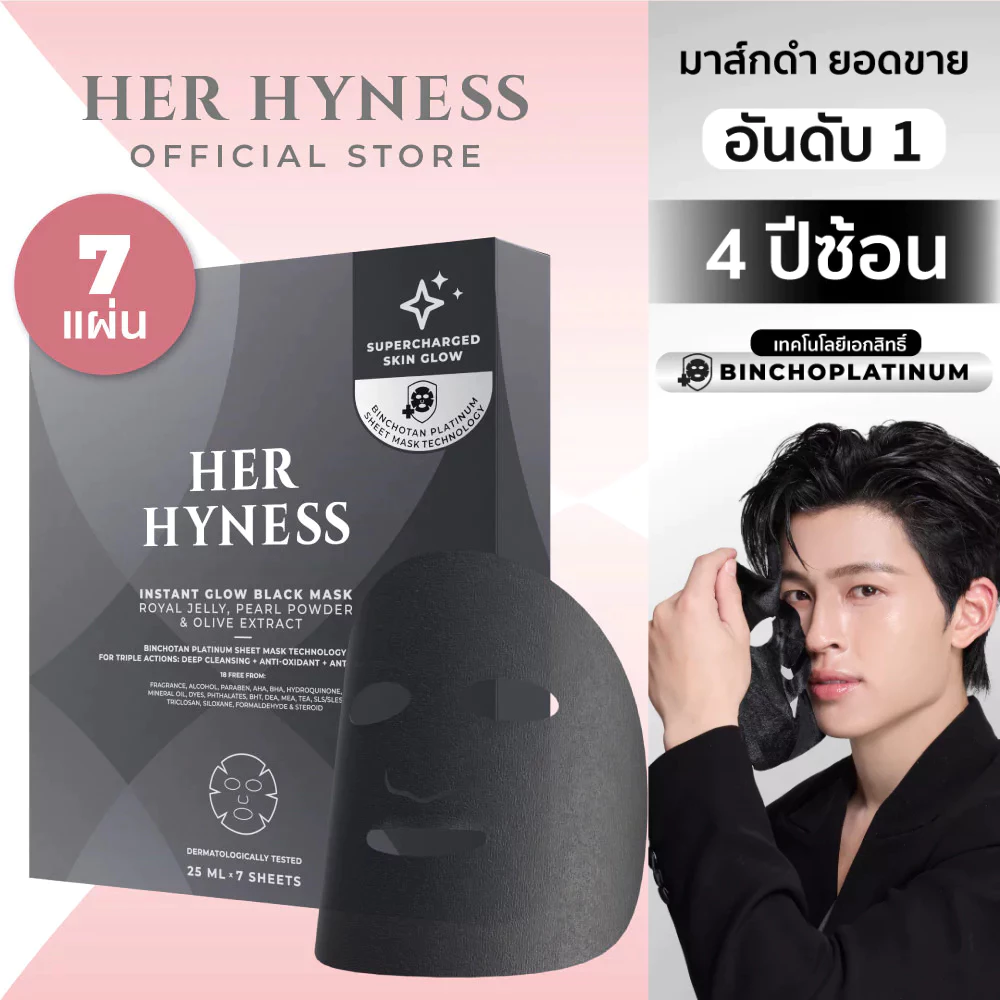 HER HYNESS INSTANT GLOW BLACK MASK มาส์กดำผิวโกลว์ ลดรอยสิว ใน 40 นาที
