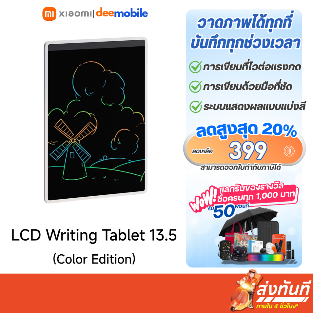 Xiaomi  LCD Writing Tablet 13.5" กระดานวาดภาพ ขนาด 13.5 นิ้ว