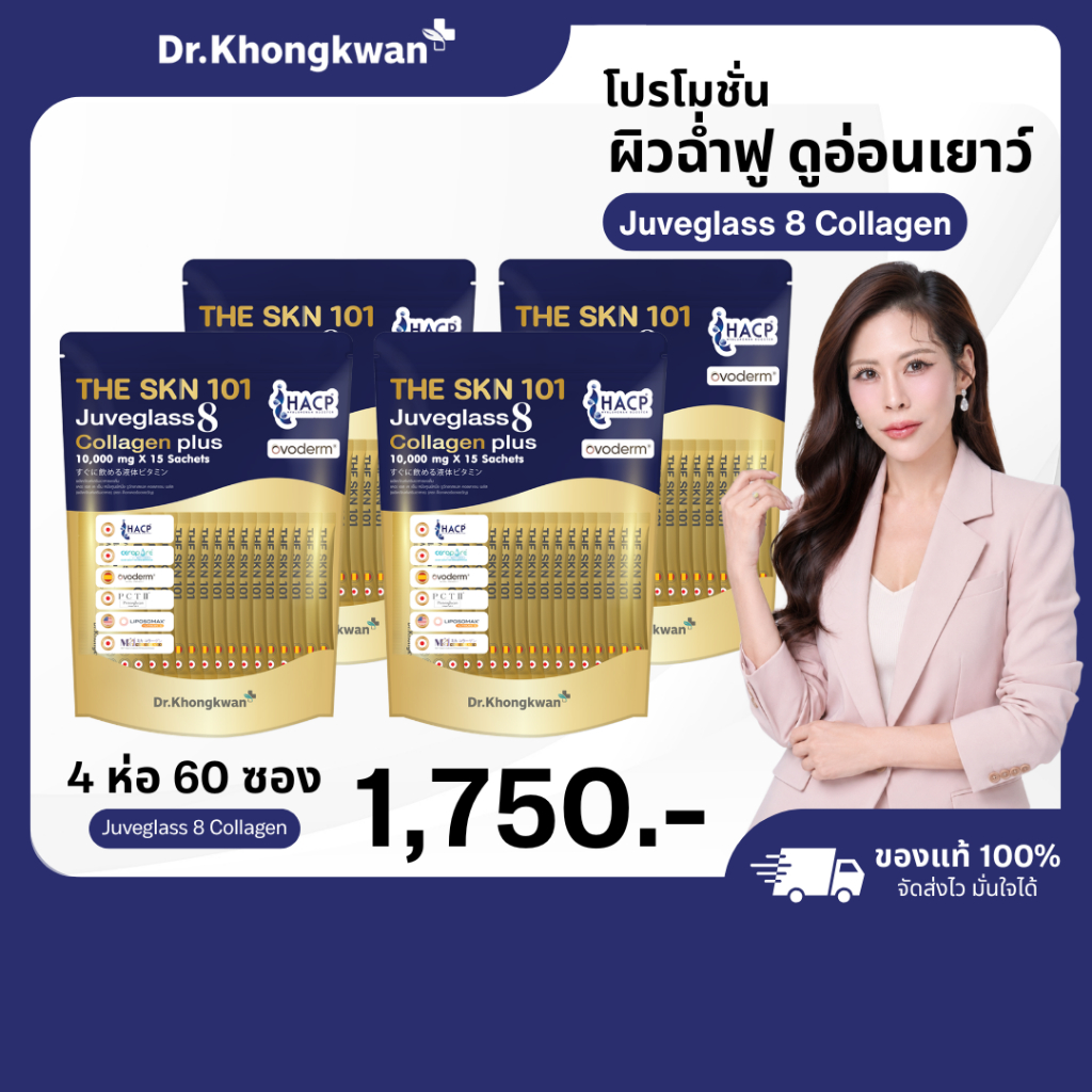 โปร 4 ห่อ คอลลาเจนหมอของขวัญ The Skn 101 Juveglass 8 Collagen Plus Dr.Khongkwan คอลลาเจน 8 ไทป์ ดร.ข