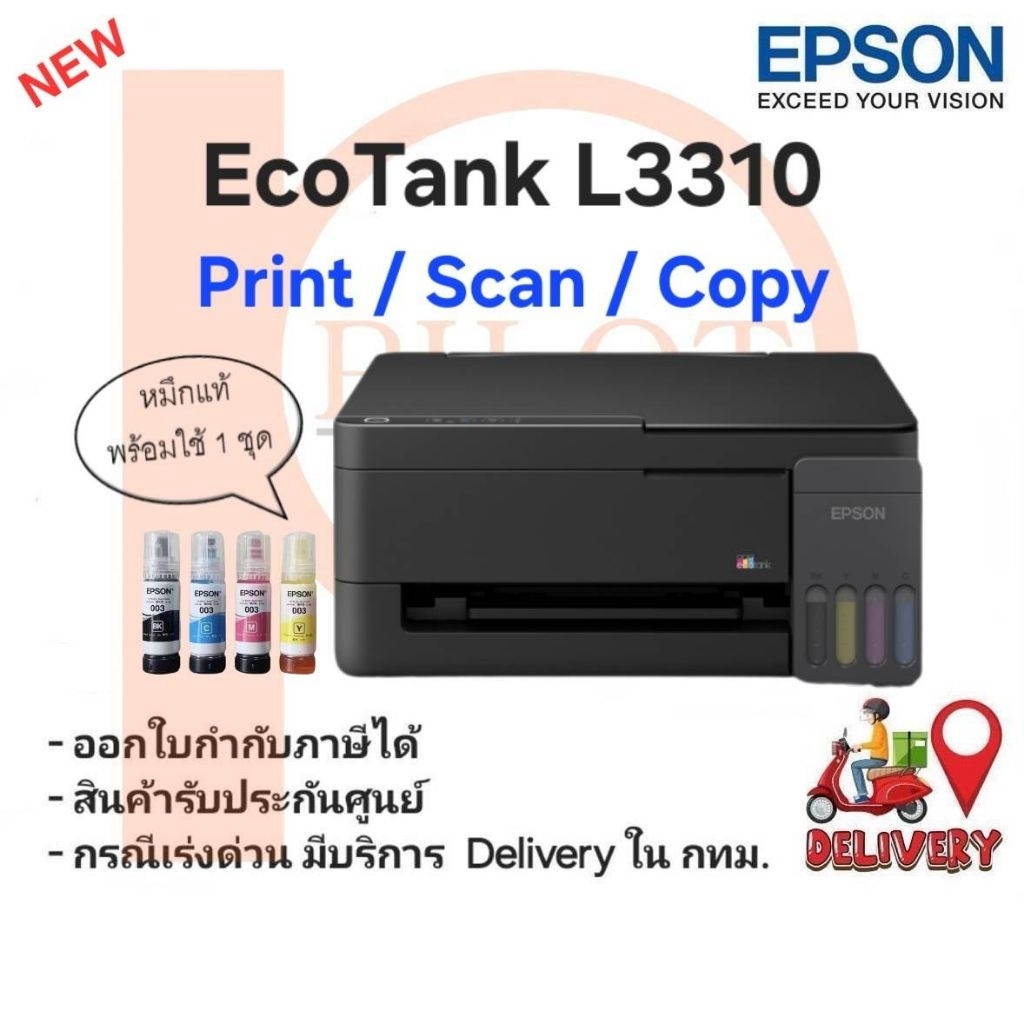 Epson EcoTank L3310 (Print/Scan/Copy) พร้อมหมึกแท้ครบทุกสี