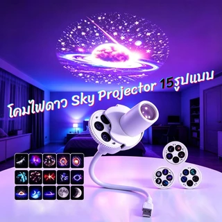 ✔[🇹🇭พร้อมส่ง🎁]โคมไฟดาว sky projector โปรเจคเตอร์เปลี่ยนลายท้องฟ้าได้ เสียบ USB ไฟตกแต่งห้องนอน โคมไฟโปรเจคเตอร์ L03